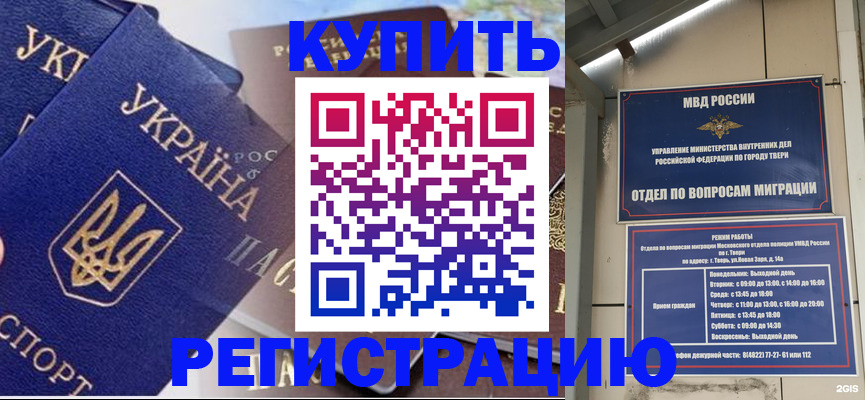 временная регистрация недорого в Тамбове